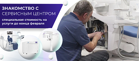 Знакомство с сервисным центром